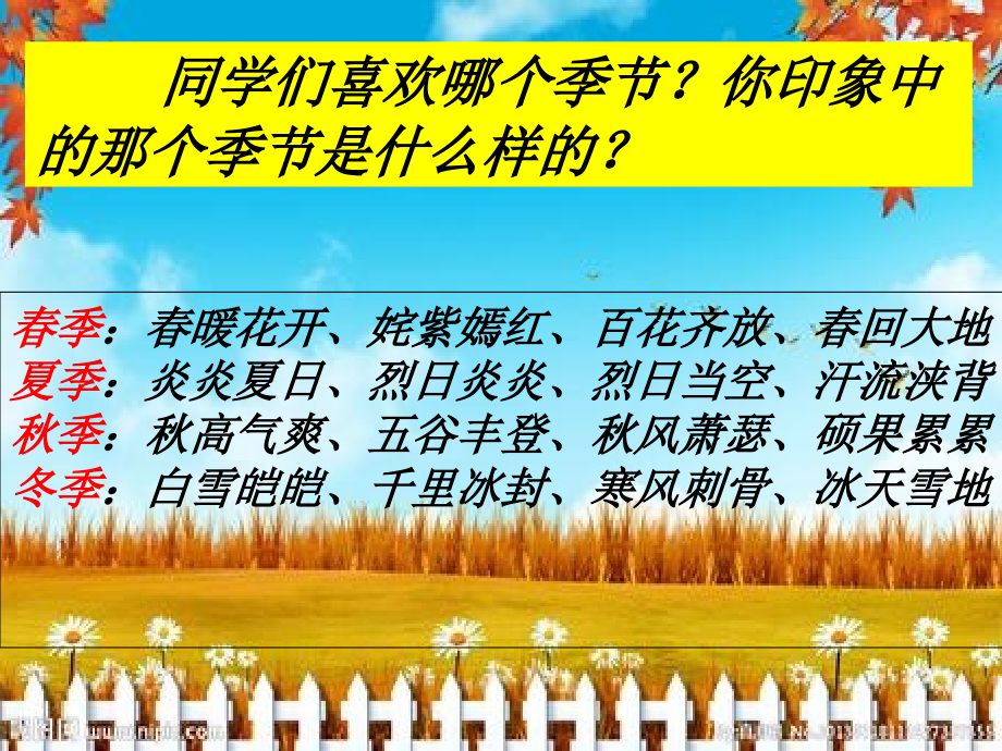 我爱秋天的校园.ppt_第2页