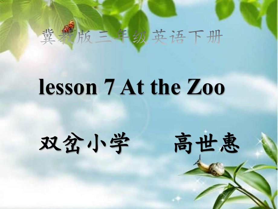 Lesson7AttheZoo.pptx_第1页