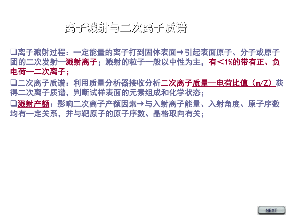 现代分析测试技术-SIMS.ppt_第2页