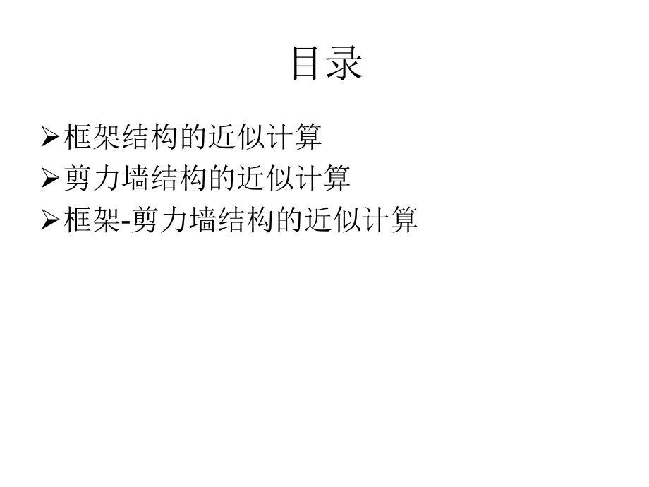近似计算方法汇总.ppt_第2页
