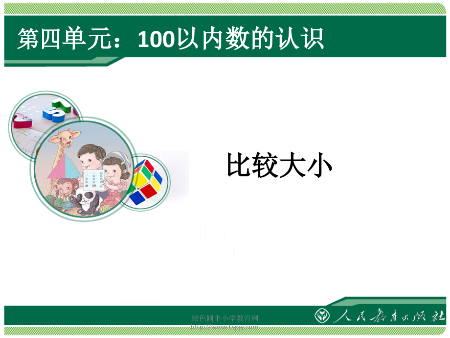 比较大小1.ppt_第1页