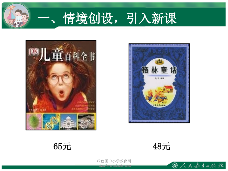 比较大小1.ppt_第2页