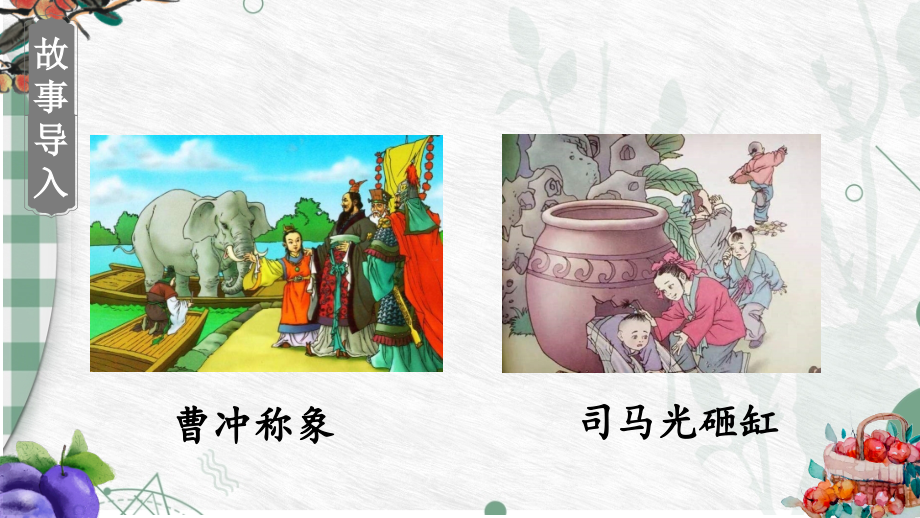 《王戎不取道旁李》课件.ppt_第1页