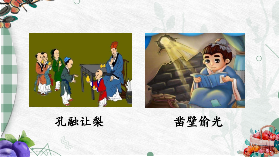 《王戎不取道旁李》课件.ppt_第2页
