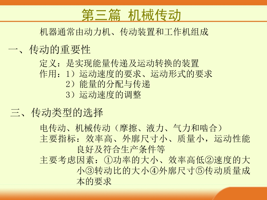 第08章 带传动.ppt_第1页