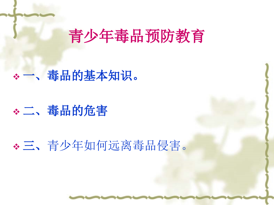 (新)青少年毒品预防教育.ppt_第2页