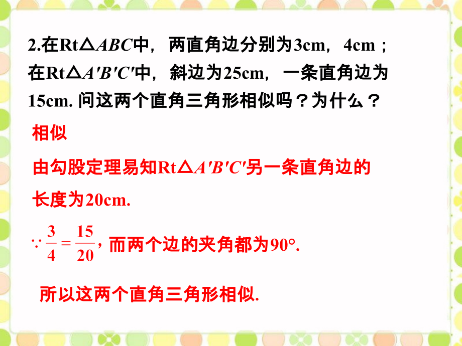 拓展练习-相似三角形的判定定理.ppt_第1页
