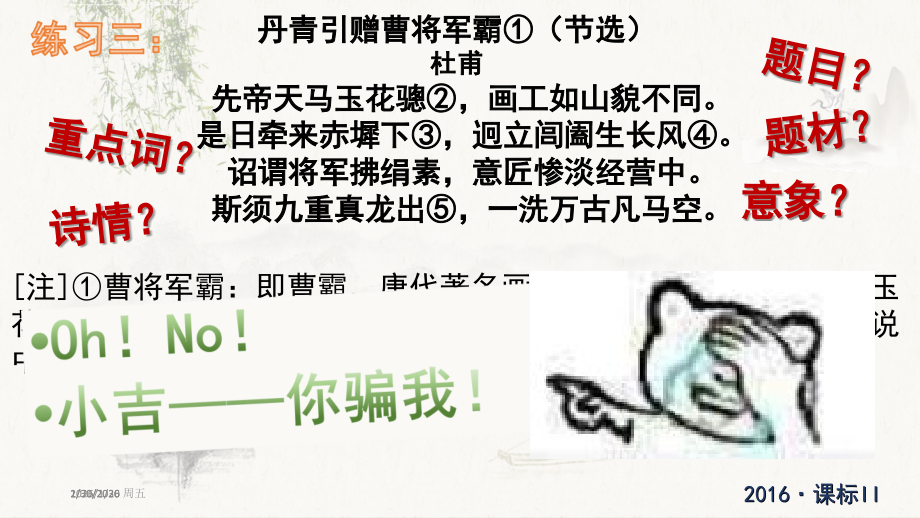 (一)精练、和谐与佳句——诗词散曲的语言.ppt_第2页