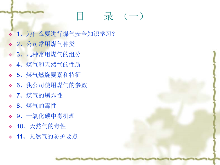 煤气安全学习资料.ppt_第2页