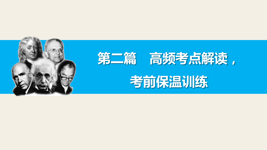 第二篇考前第6天磁场和带电粒子在磁场或复合场中的运动.pptx_第1页