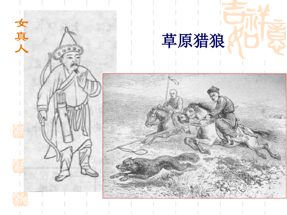 初一史地生17课清朝君主集权的强化.ppt_第2页