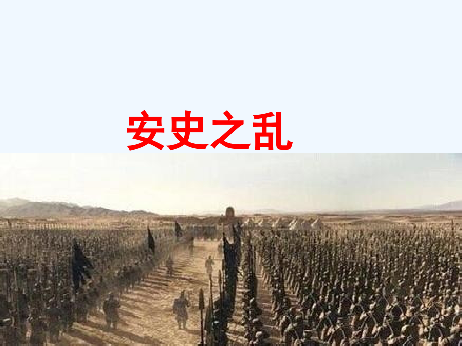 石壕吏课件.ppt_第2页