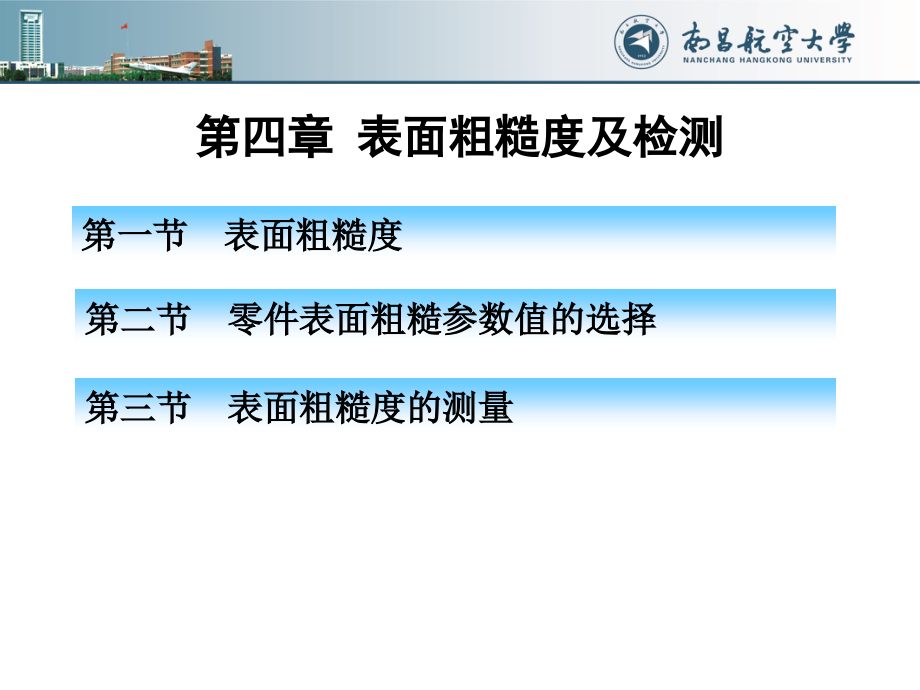 第四章 表面粗糙度及检测.ppt_第2页