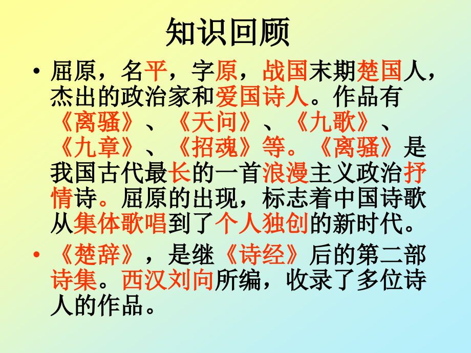渔父-(9).ppt_第2页