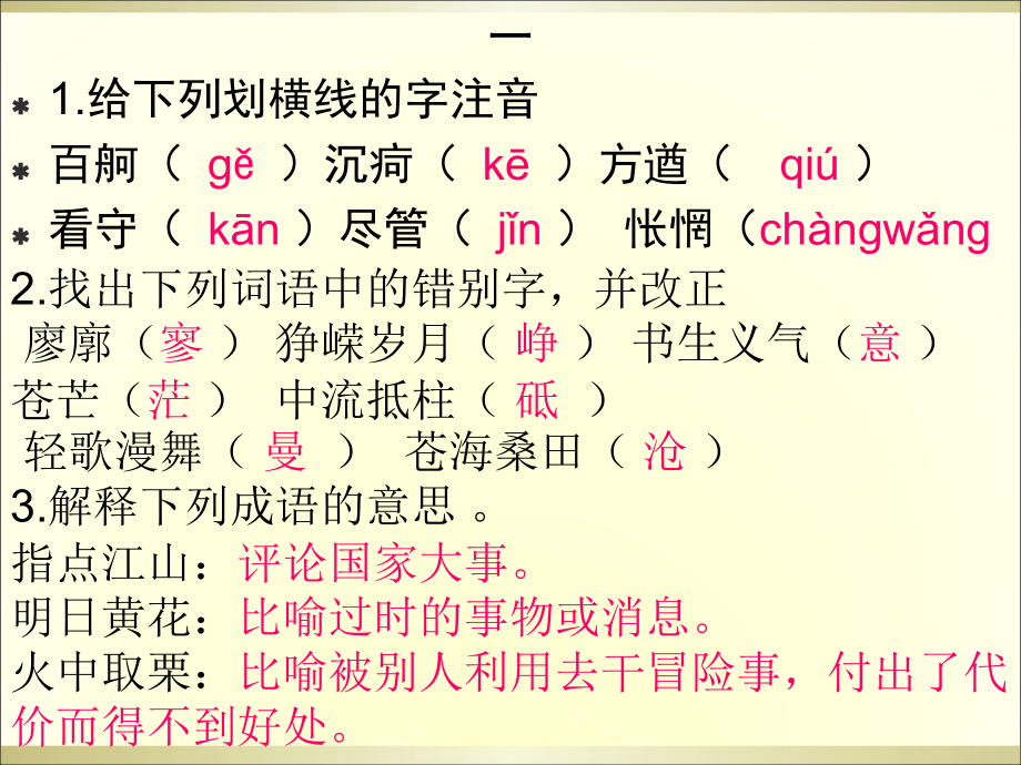 必修一、二课前基础训练.ppt_第1页