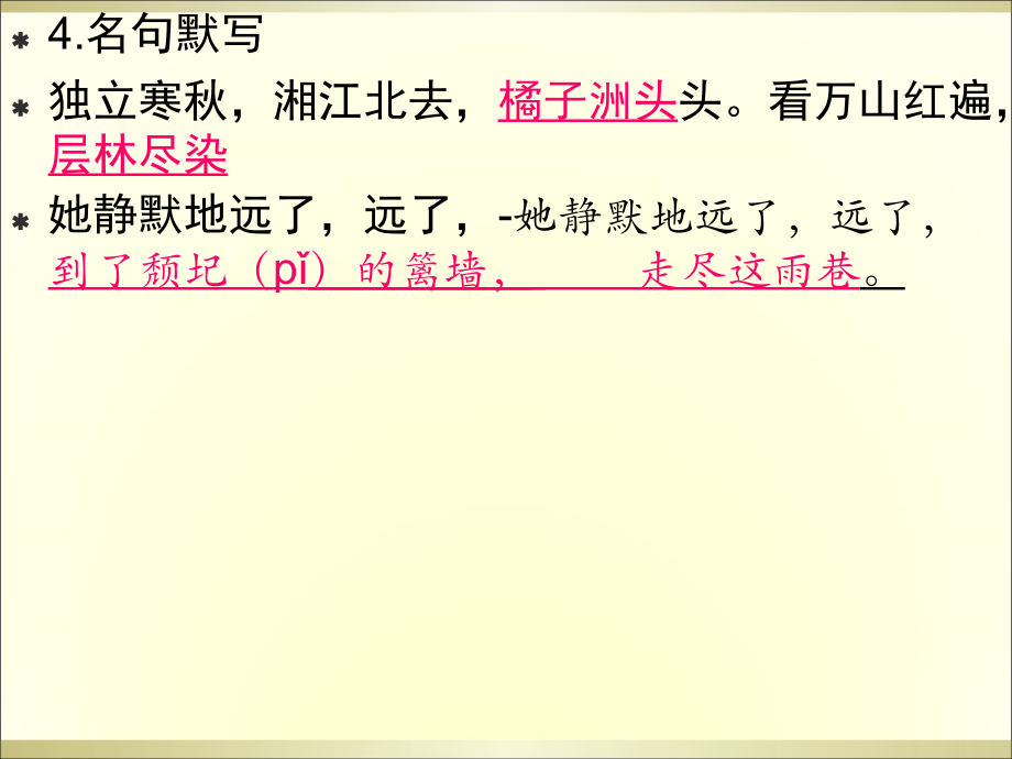 必修一、二课前基础训练.ppt_第2页