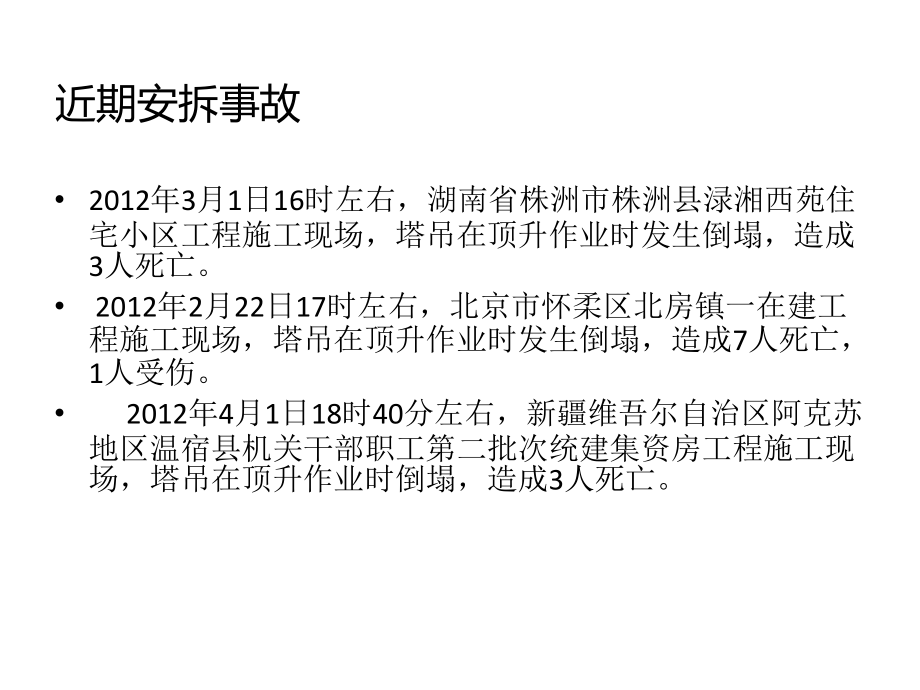 塔吊安全事故课件.ppt_第2页
