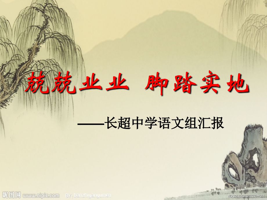 优秀教研组展示.ppt_第1页