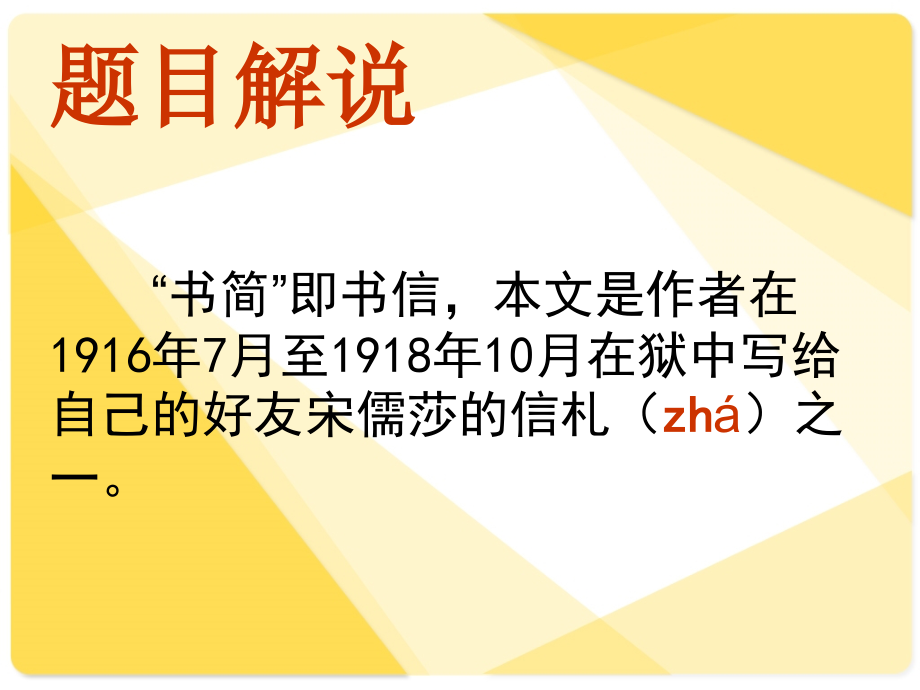 “狱中书简”课件.ppt_第2页