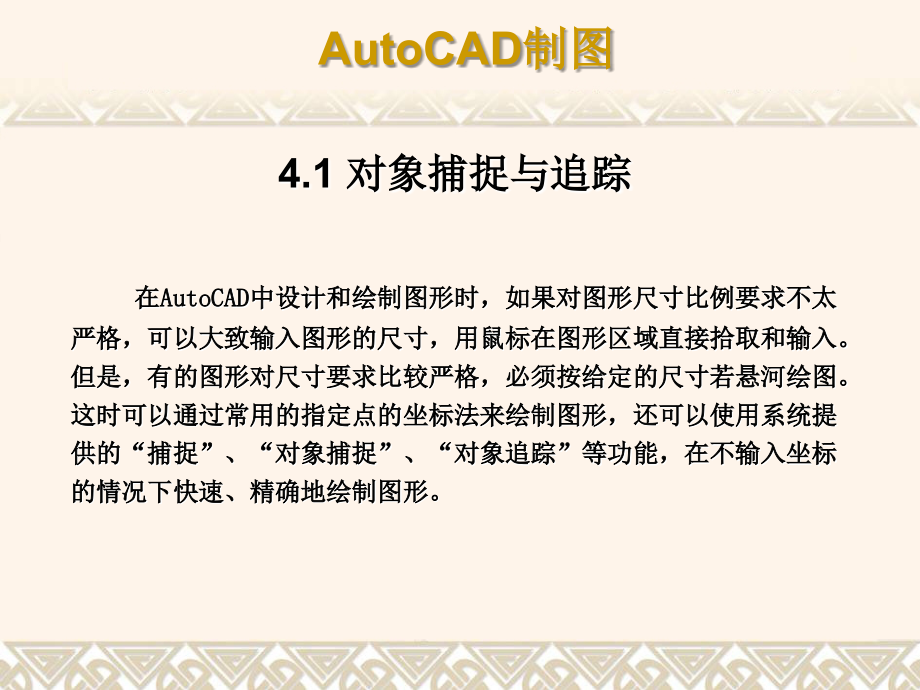 第4章 高级编辑与技巧.ppt_第2页