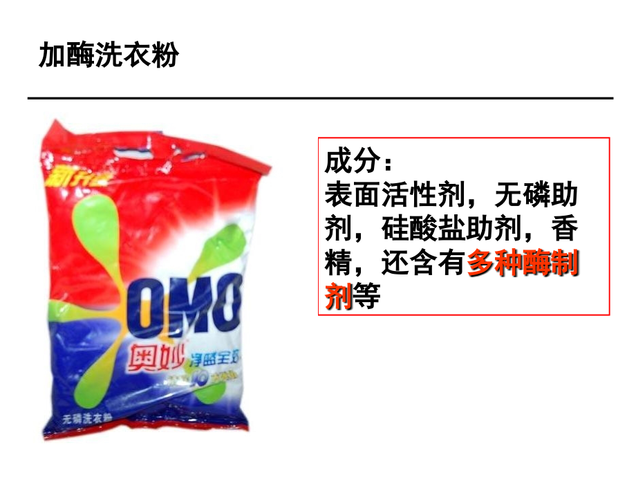 “酶的复习”课件(苍南龙港二高项小洁).ppt_第2页