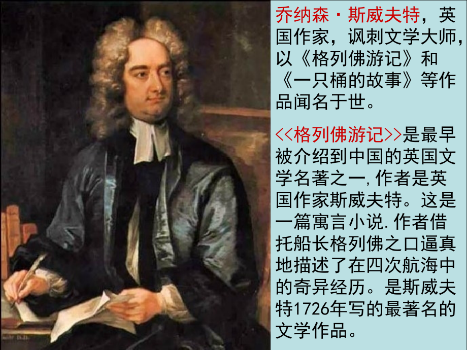 格列佛游记ppt.ppt_第2页