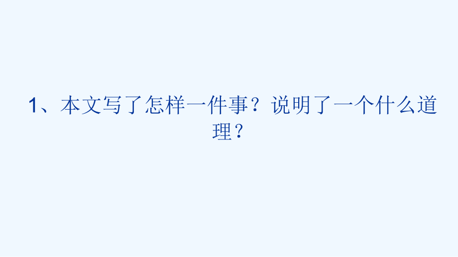 (部编)初中语文人教七年级下册卖油翁第二课时.pptx_第2页