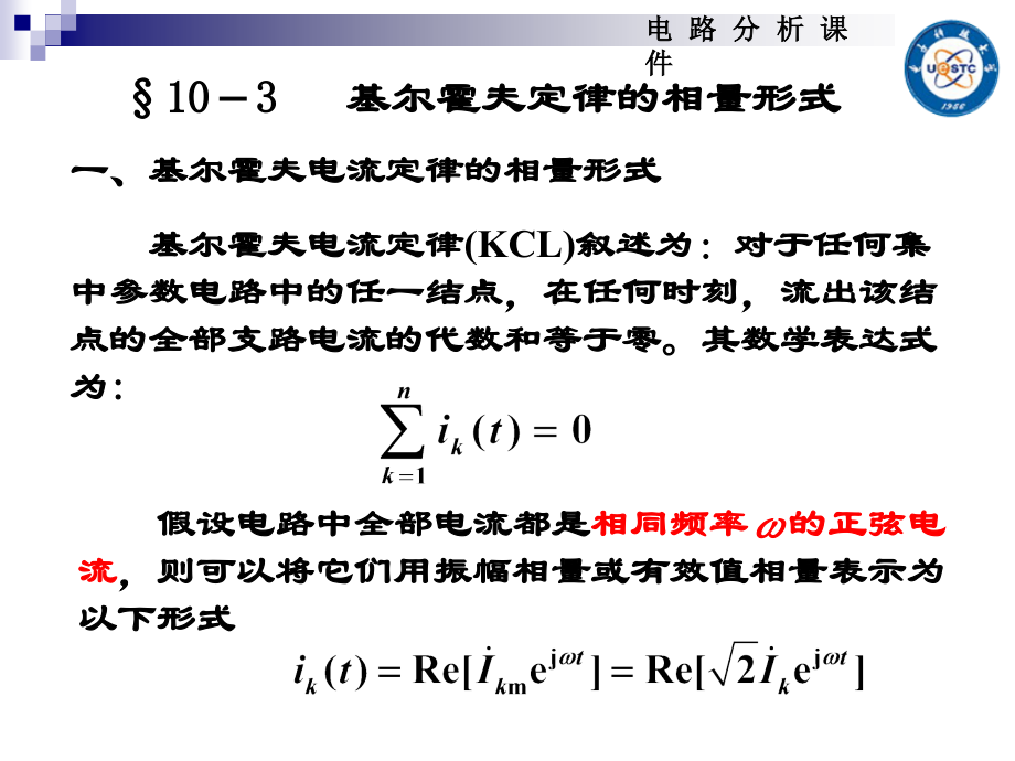 电路分析24.ppt_第2页