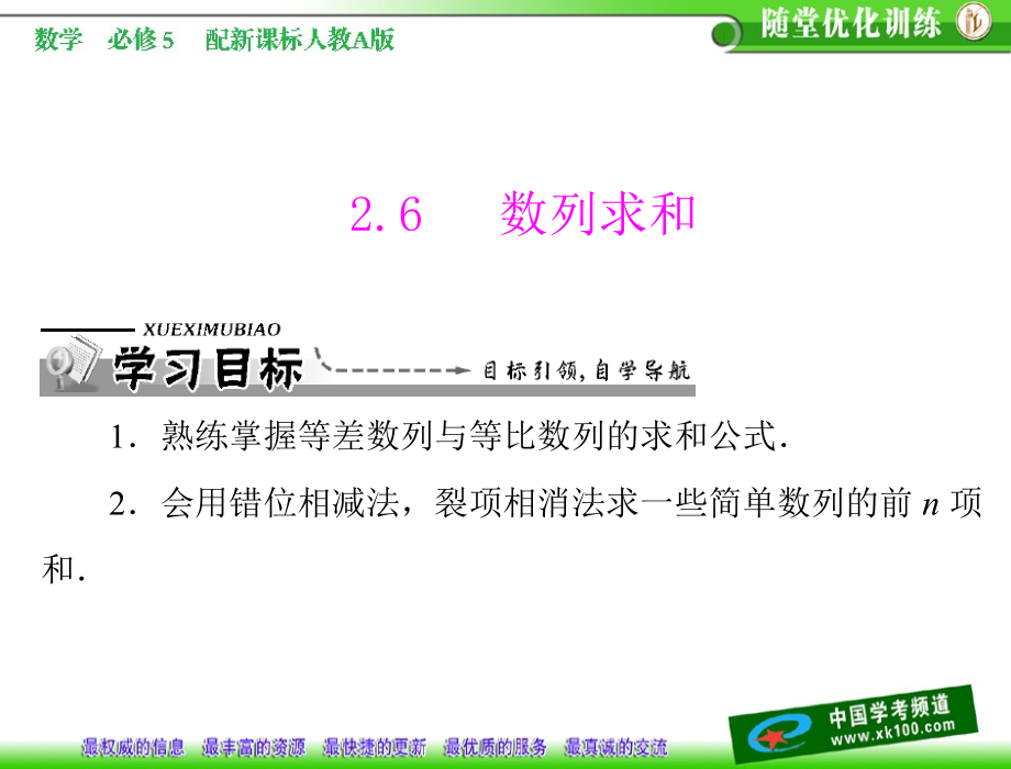 第二章 2.6 数列求和.ppt_第1页