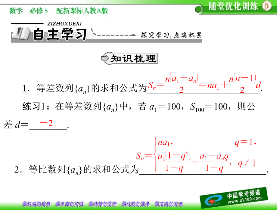 第二章 2.6 数列求和.ppt_第2页