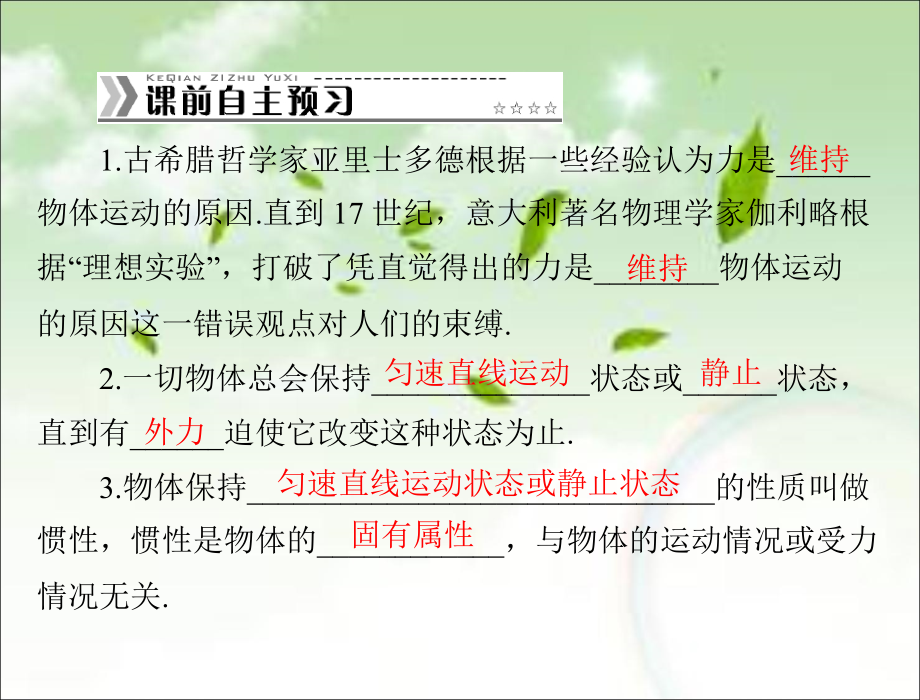 《伽利略的理想实验与牛顿第一定律》课件3.ppt_第2页