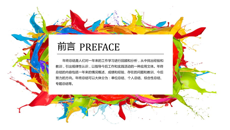 月度季度工作总结汇报PPT.pptx_第2页