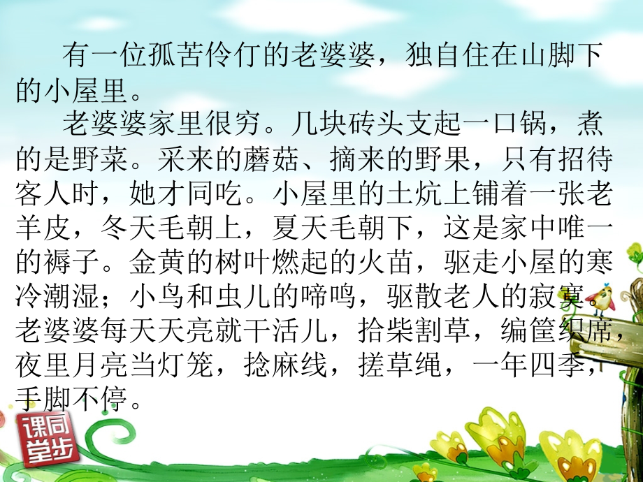 四年级五单元《礼物》.ppt_第2页