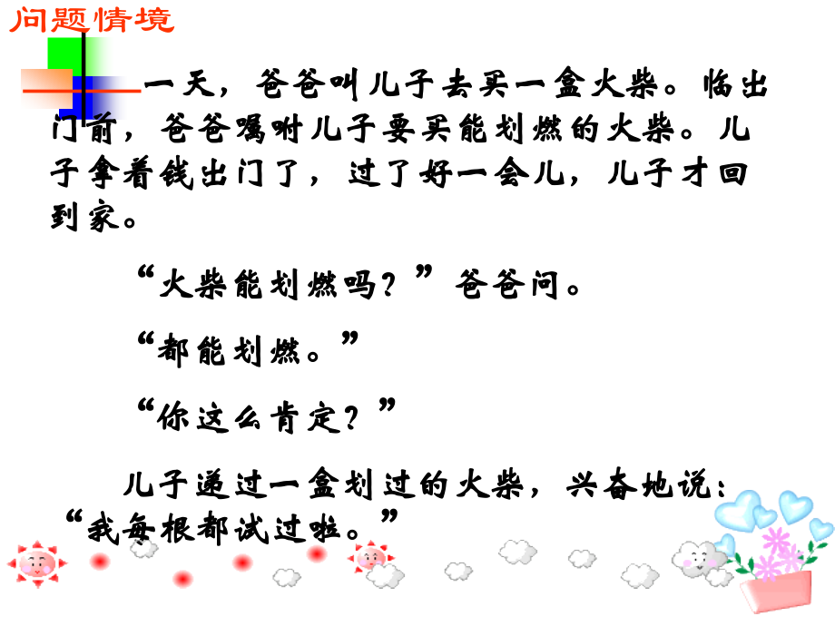 统计调查2.ppt_第2页