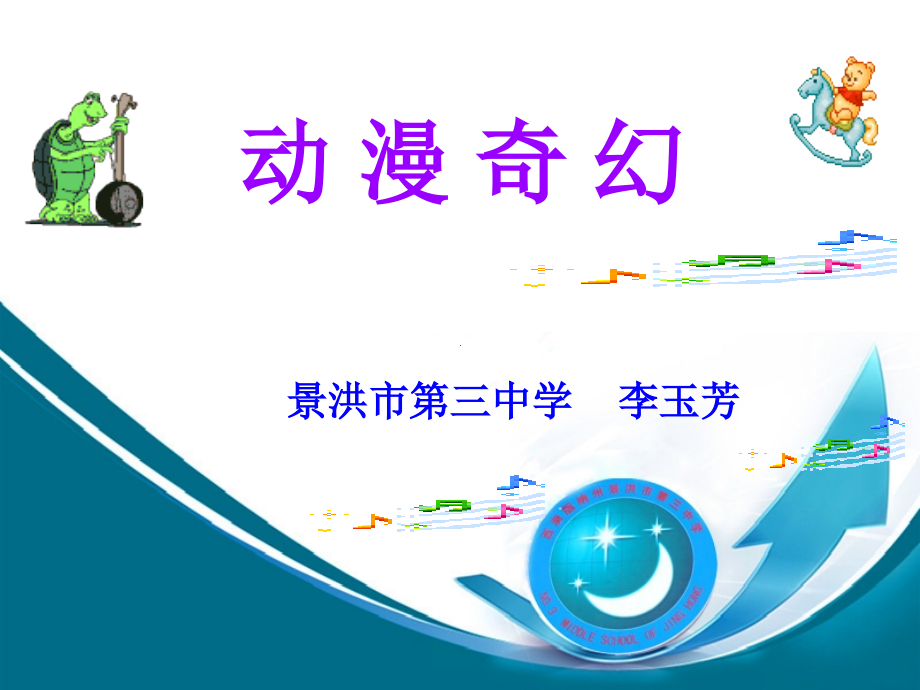 开心一刻听音乐辨人物.pptx_第1页