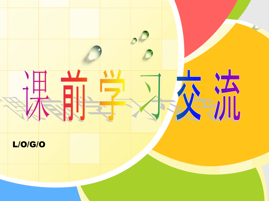 一次函数图像应用课件.ppt_第2页