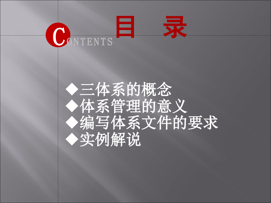 三级体系文件编写工作要求 -.ppt_第2页