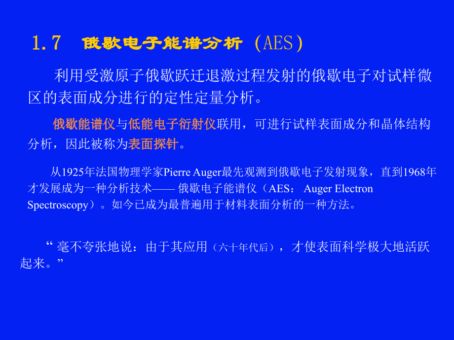 俄歇能谱分析.ppt_第1页