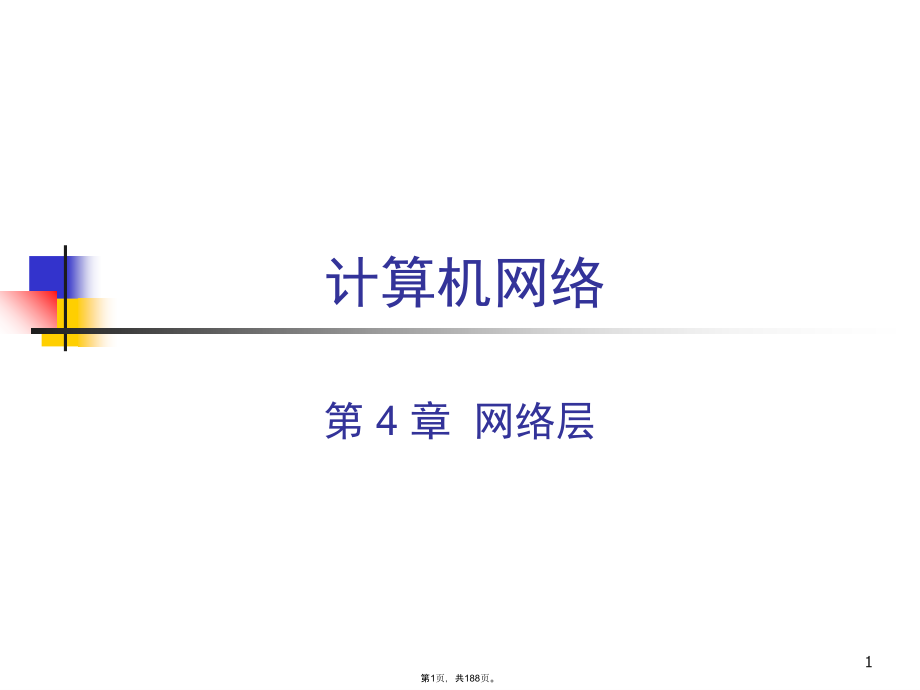 CHed网络层.pptx_第1页