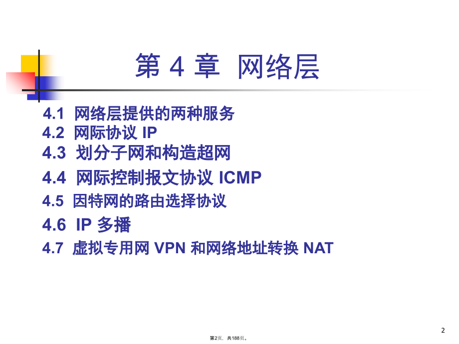 CHed网络层.pptx_第2页