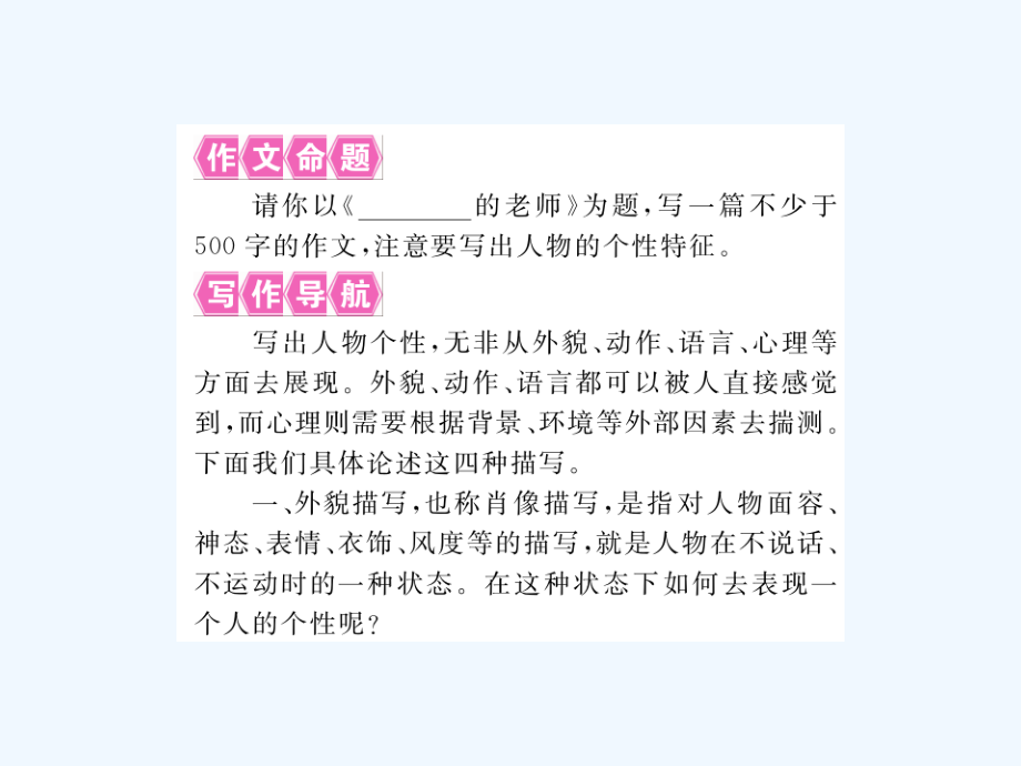 【学练优】2017春七年级语文下册苏教版作业课件：第一单元作文写作指导.ppt_第2页