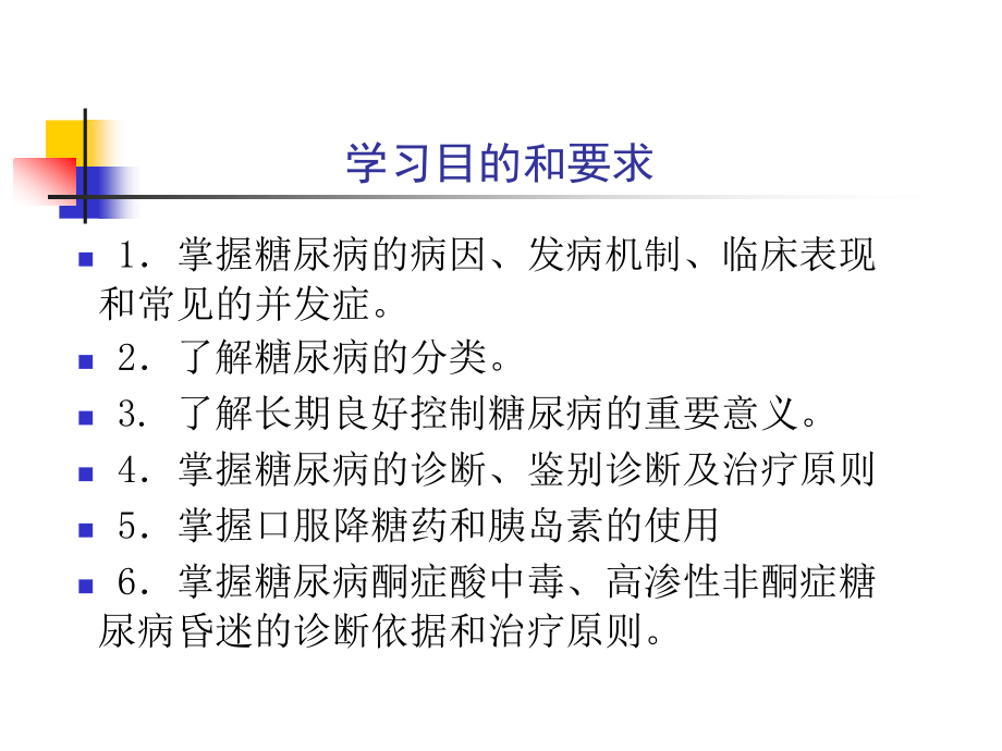 糖尿病课件.ppt75045.ppt_第2页
