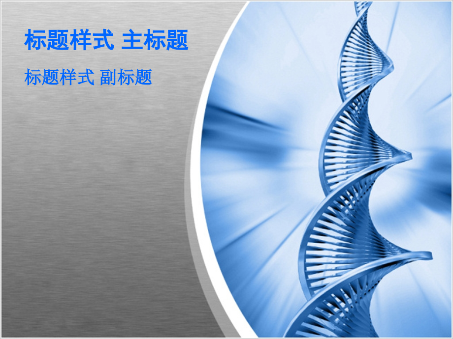 蓝色金属质感PPT模板.ppt_第1页