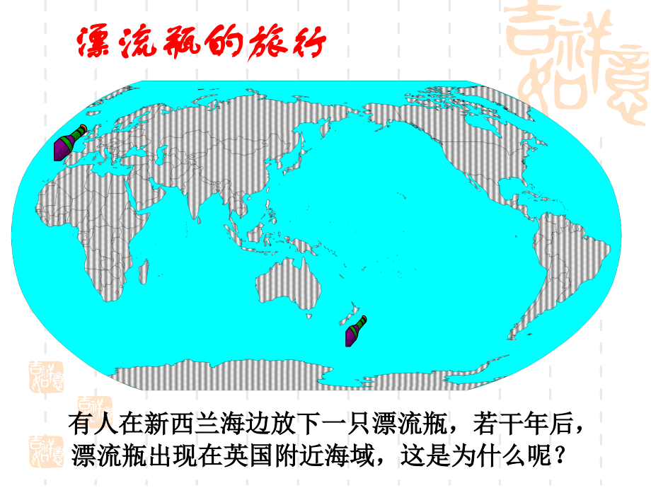 《大规模的海水运动》课件1.ppt_第2页