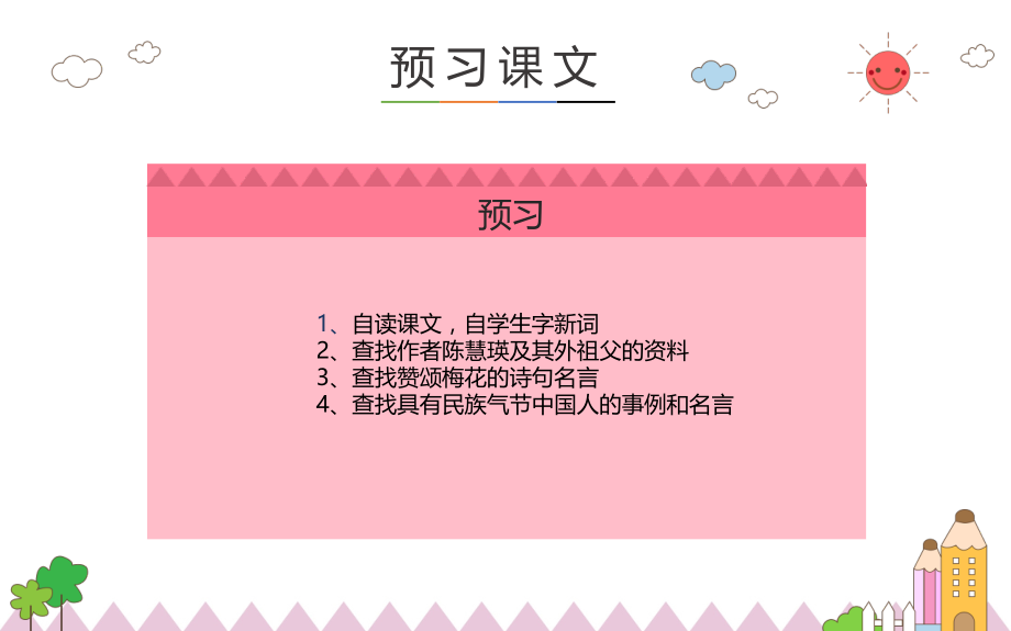 语文-五年级上-梅花魂-第一课时.ppt_第2页