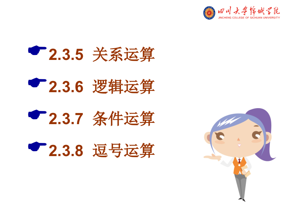 C程序设计第二章-运算符与表达式2.ppt_第2页