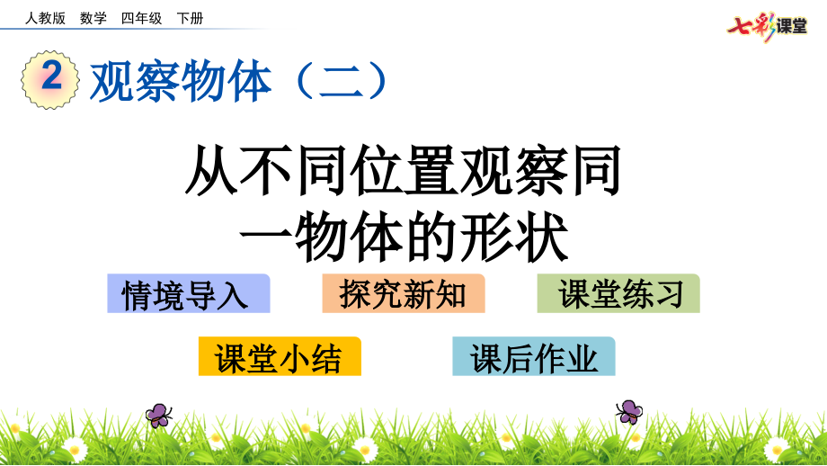 位置与方向图形的平移旋转.pptx_第1页