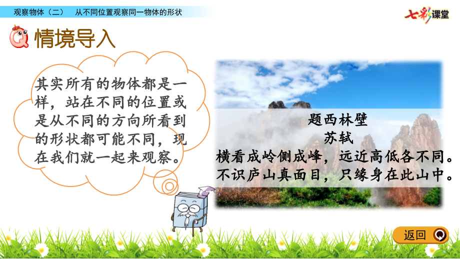 位置与方向图形的平移旋转.pptx_第2页
