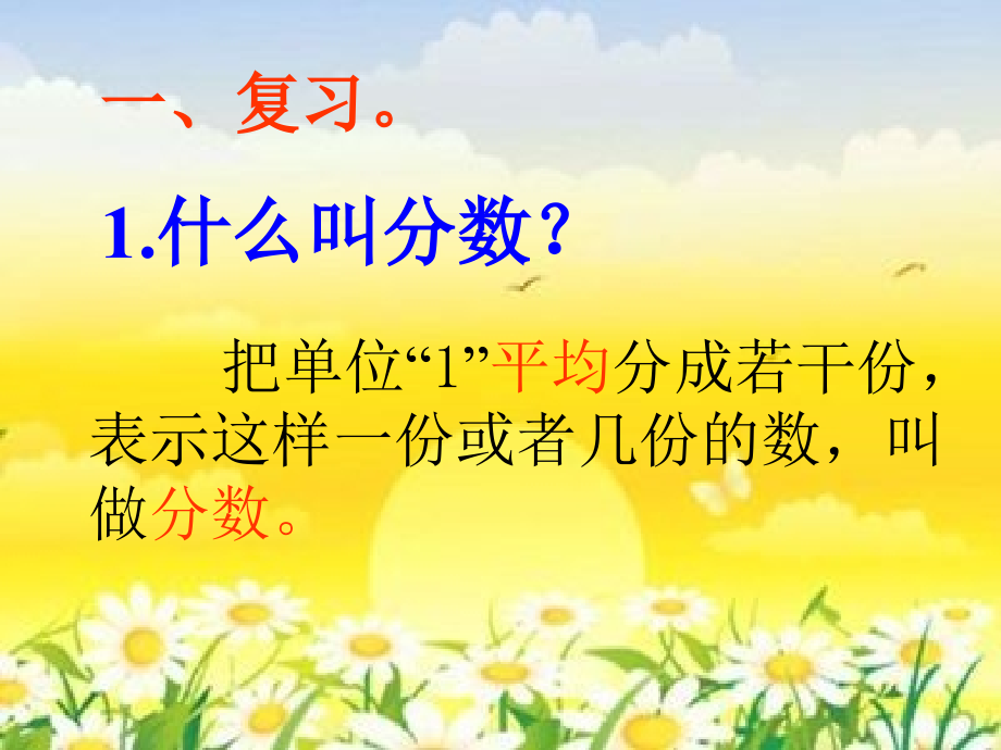 同分母分数的加减法课件.ppt_第2页