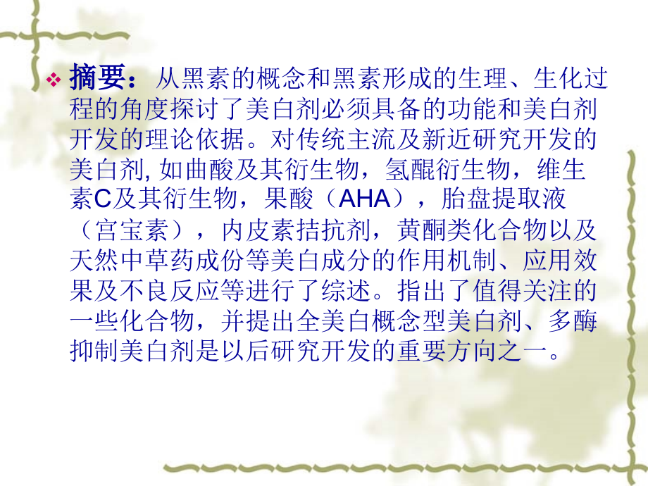 化妆品美白剂.ppt_第2页